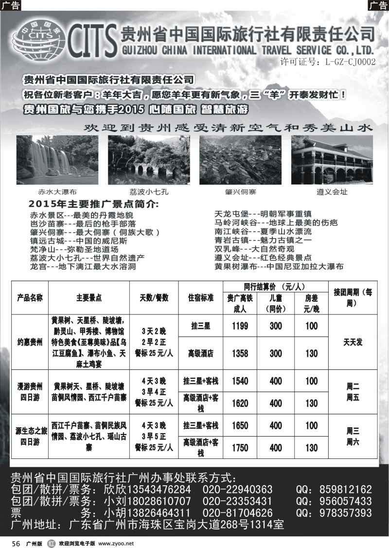 r056 贵州国旅-贵广高铁专线最新出团计