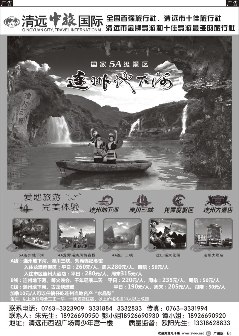 r061 清远中旅-清远地下河