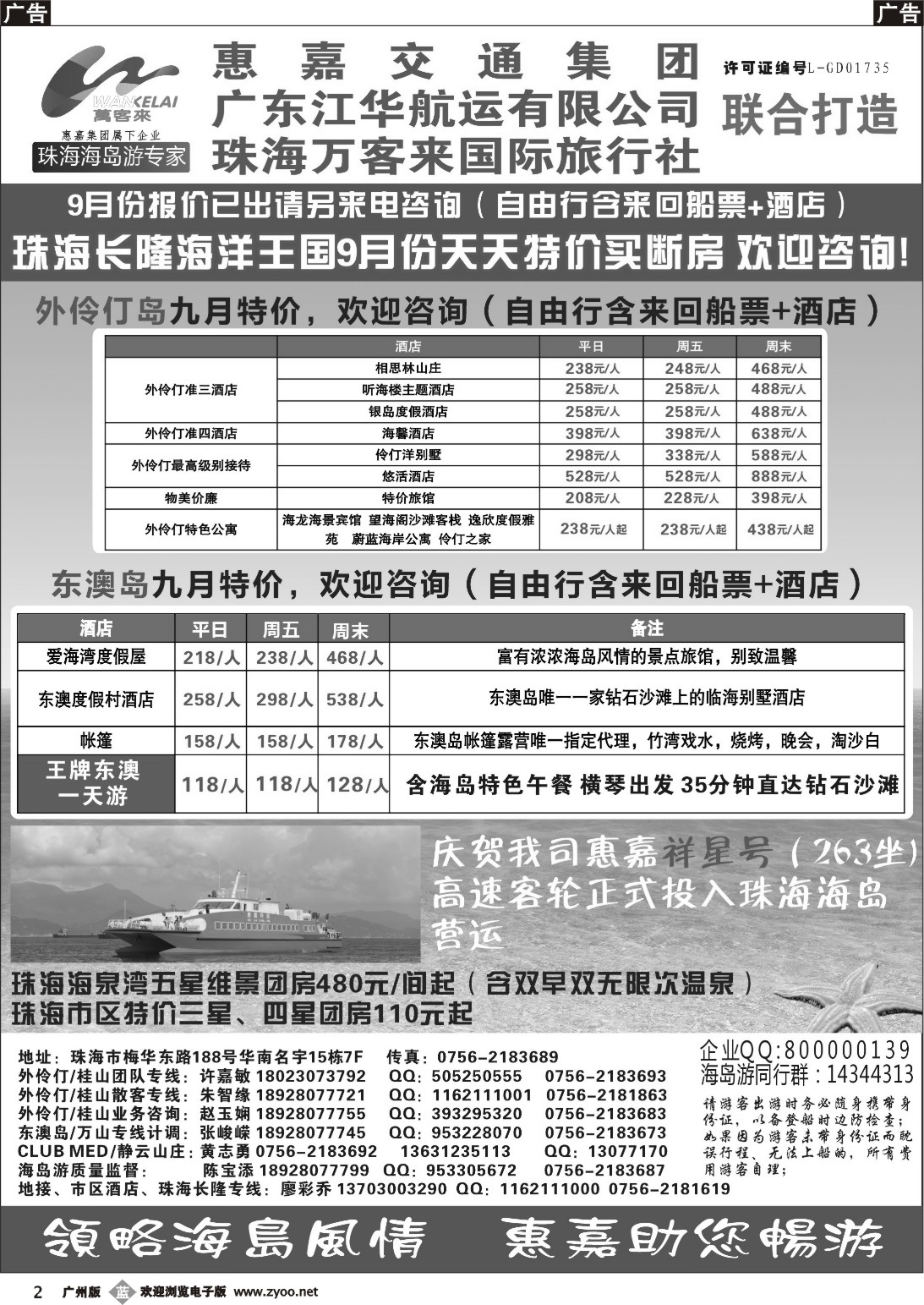 b002 珠海海岛游、长隆海洋王国专卖—珠海惠嘉旅行社