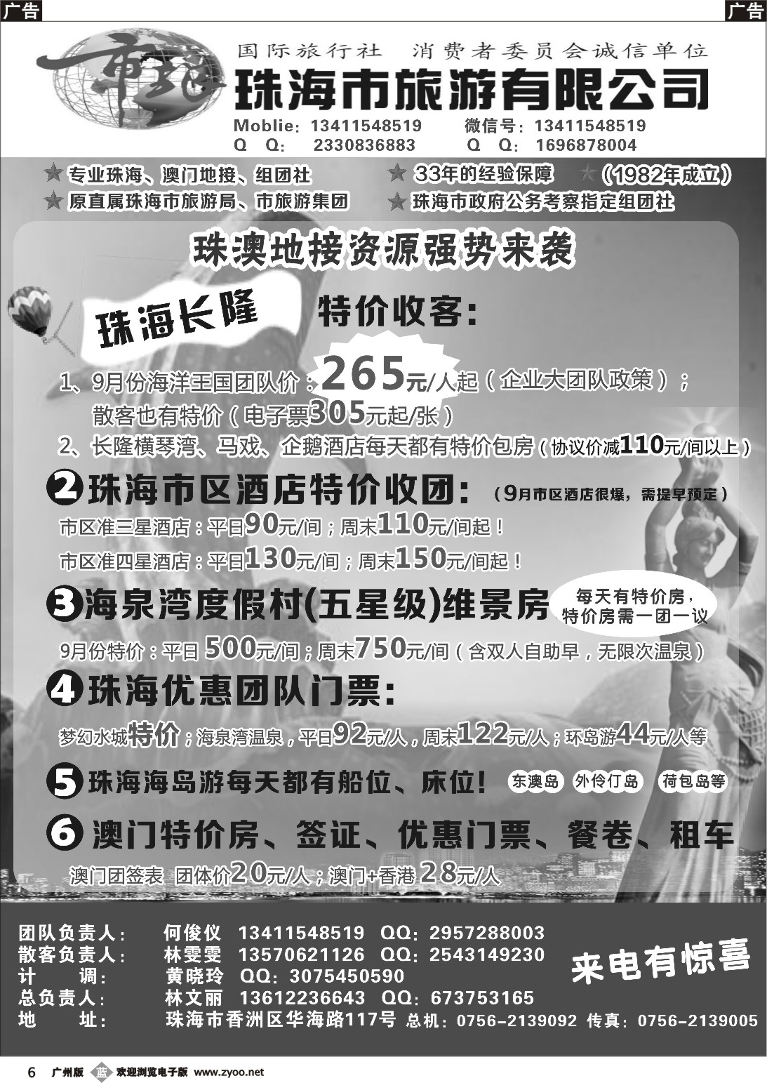 b006 珠海市旅地接部长隆、市区酒店、门票优势资源 