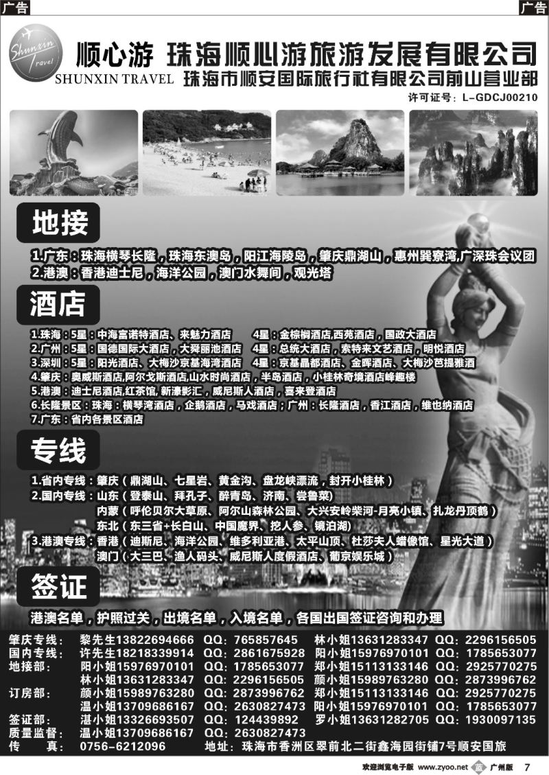 b007 珠海顺安&顺心游—广东、珠海地接，肇庆专线