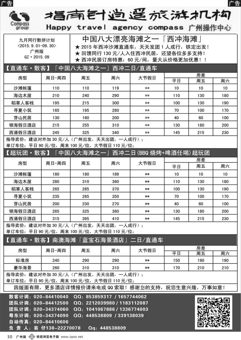 b030 指南针-较场尾、西冲、东部华侨城9月份同行散拼计划3