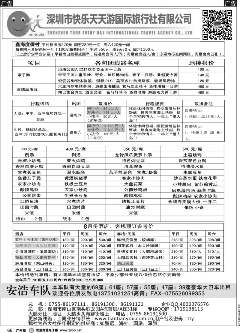 r066  南澳阳光半岛--最大最早，直通车天天发，三门岛（天天游刘明）加盟