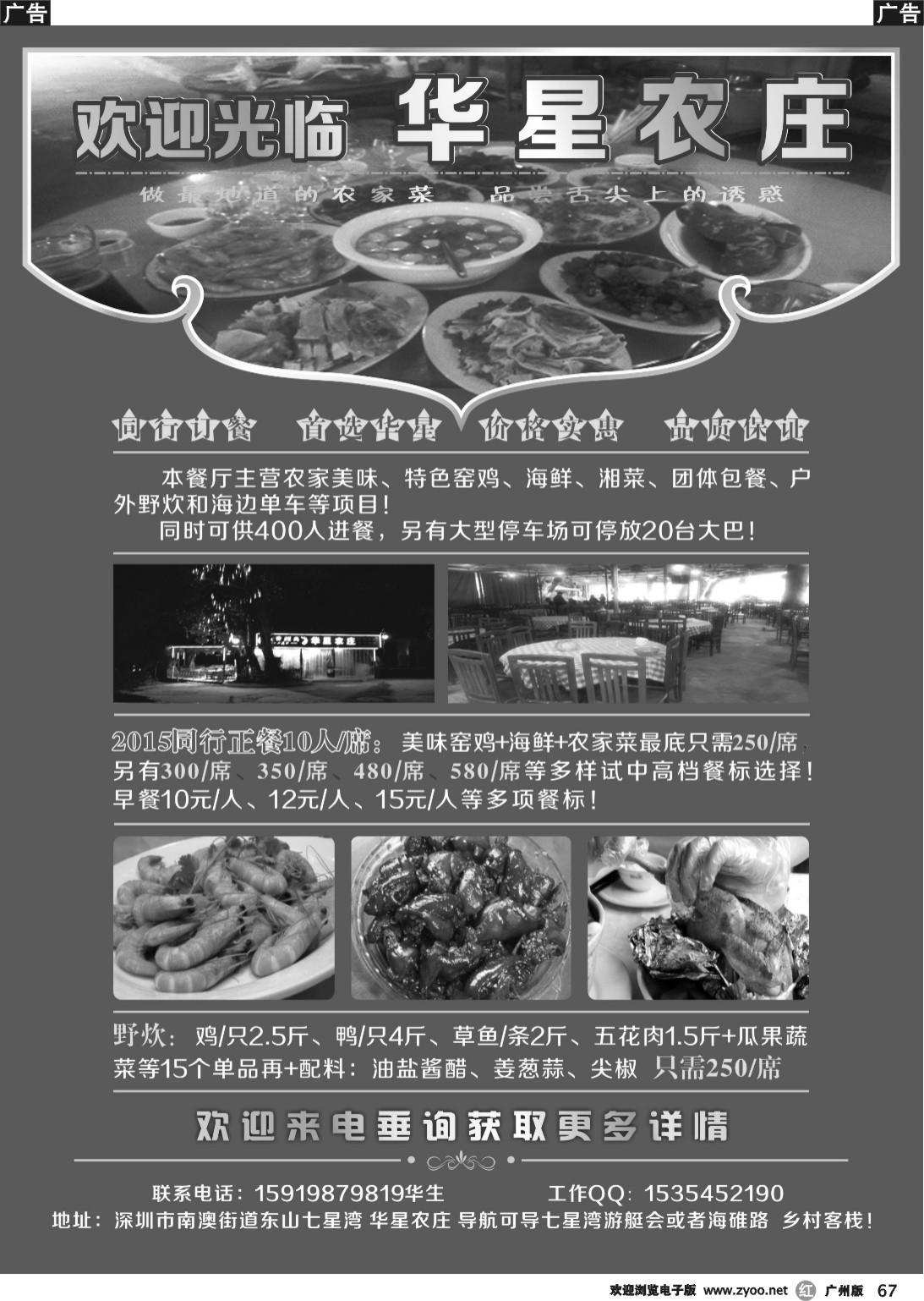 r067 深圳南澳华星农庄欢迎您！