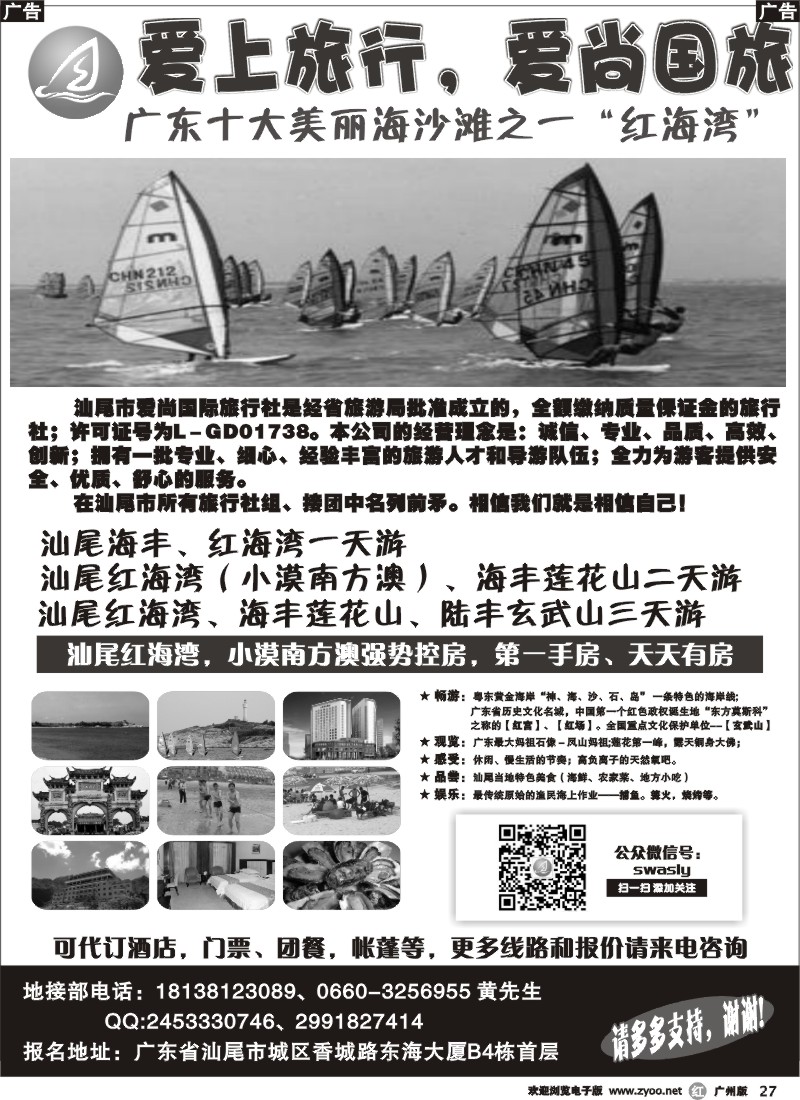 r027 汕尾爱尚国旅爱上--红海湾