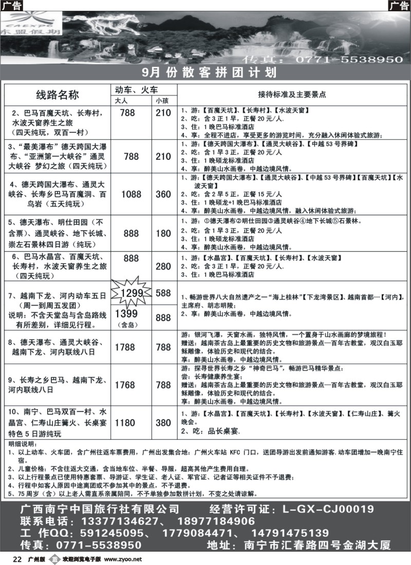 b022 广西、越南地接——东盟假期
