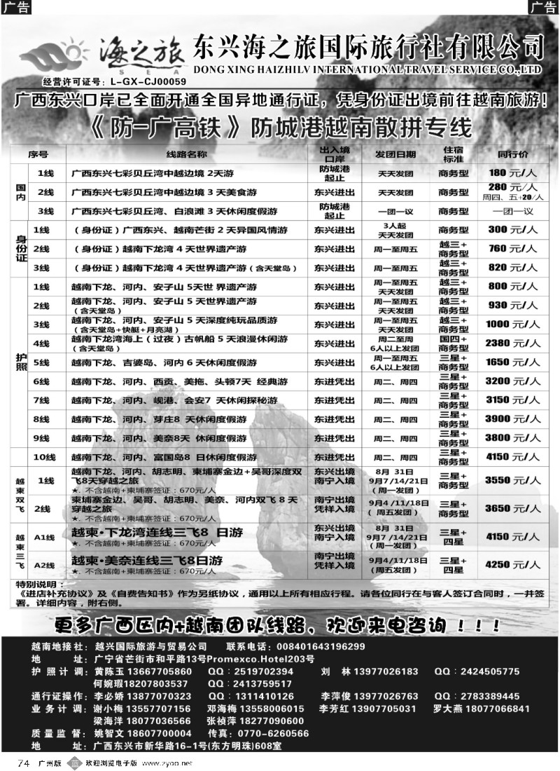 b074 东兴海之旅—广州动车越南散拼计划