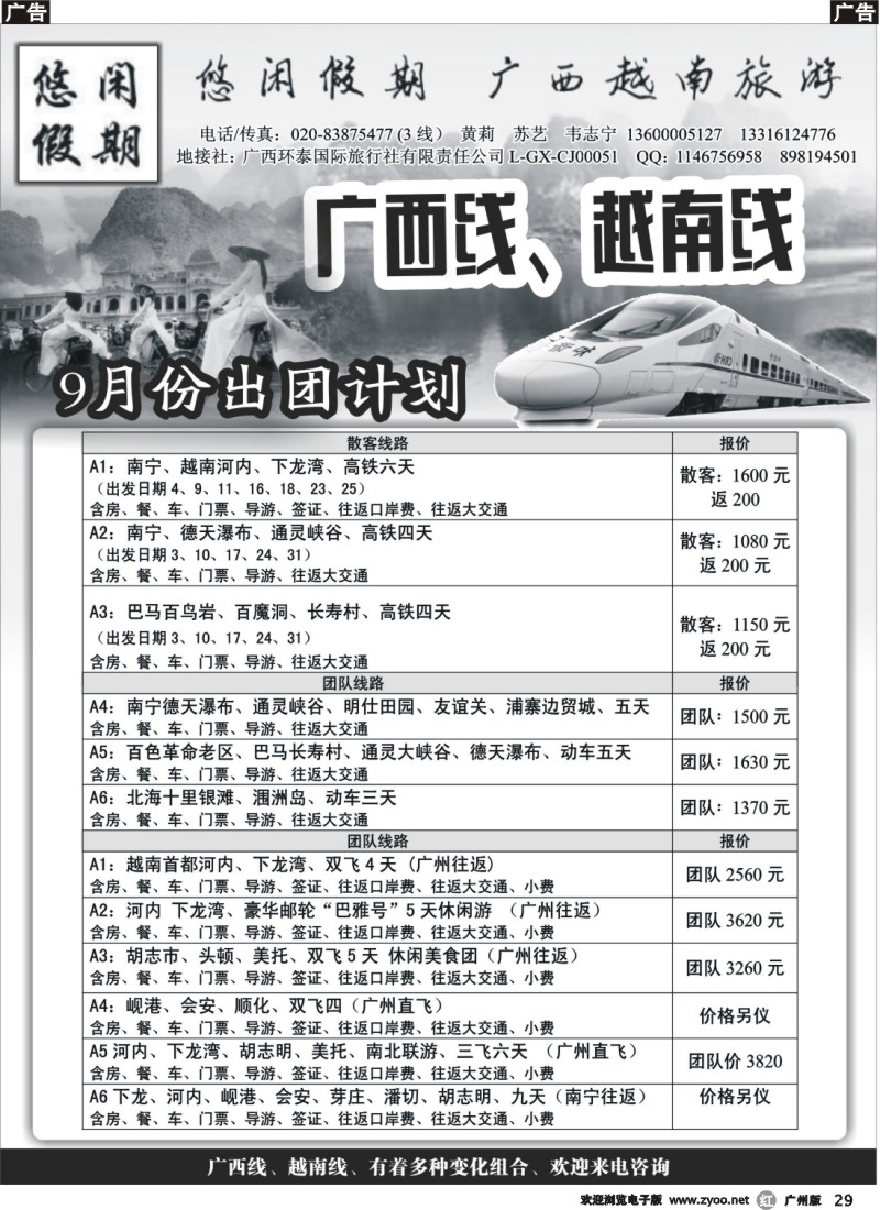 r029 悠闲假期-广西越南专线
