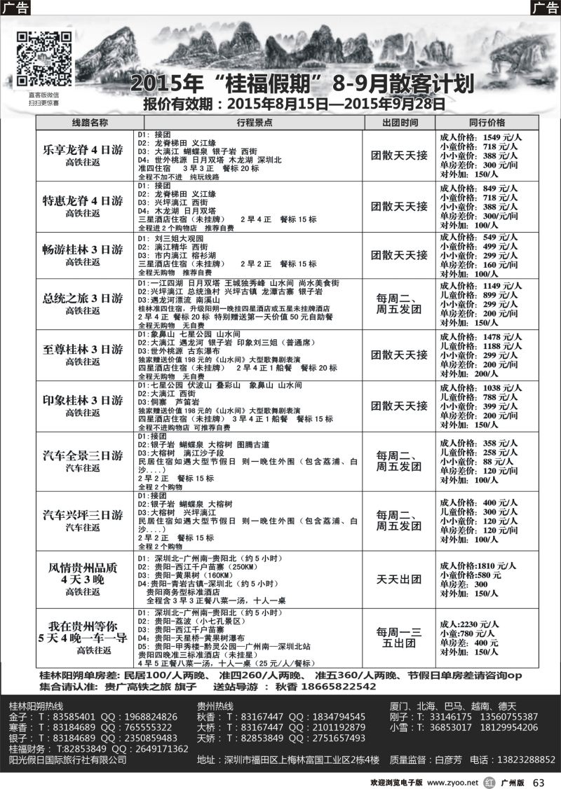 r063 桂福假期-桂林阳朔贵州专线高铁计划