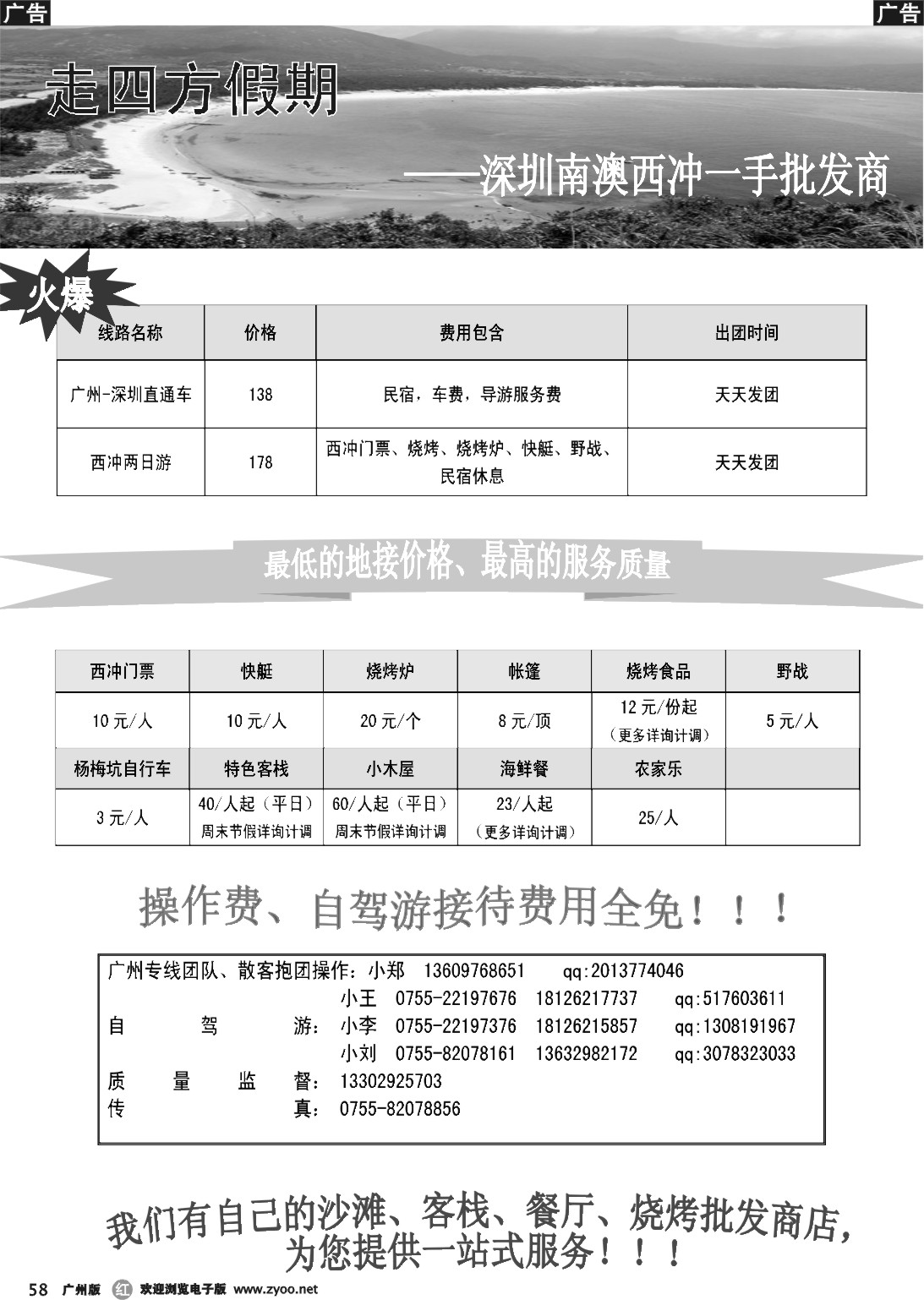r058 深圳南澳西冲 客栈 烧烤 帐篷 团餐一手批发--走四方假期