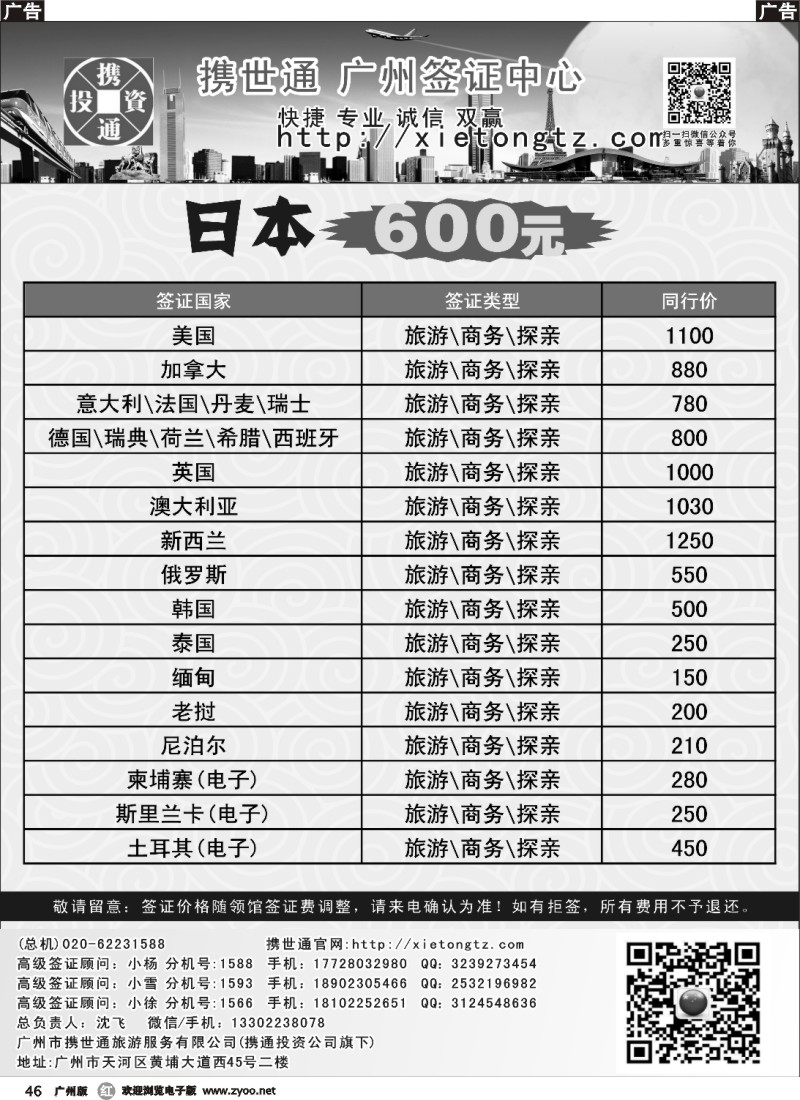 r046 特价欧洲签证