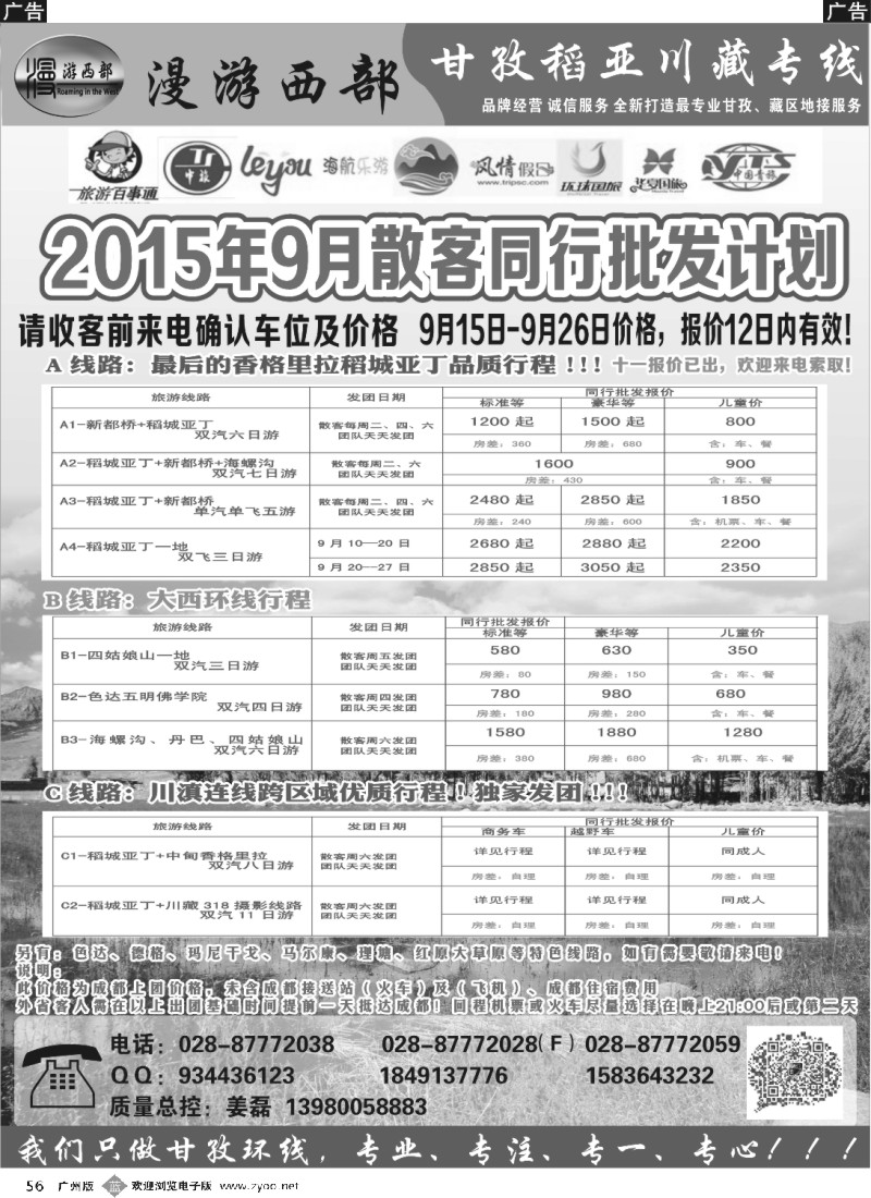 b056 省中旅-漫游西部-稻亚