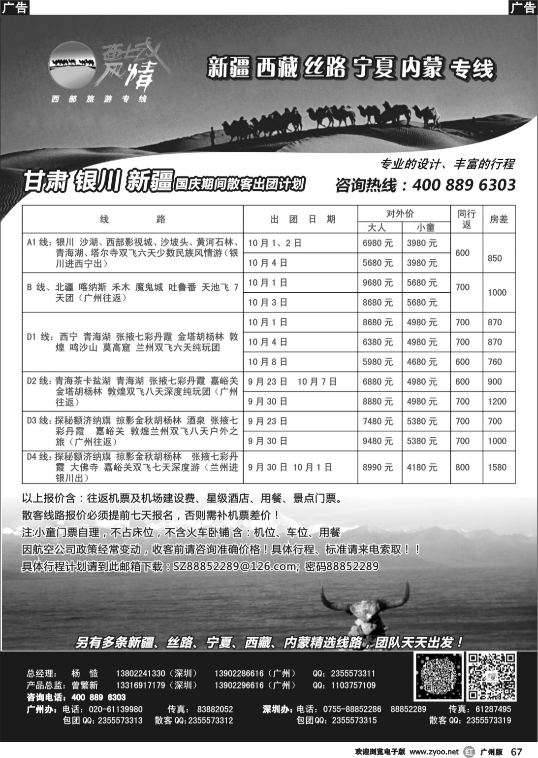 r067 西域风情—新疆，丝路，宁夏，内蒙专线1