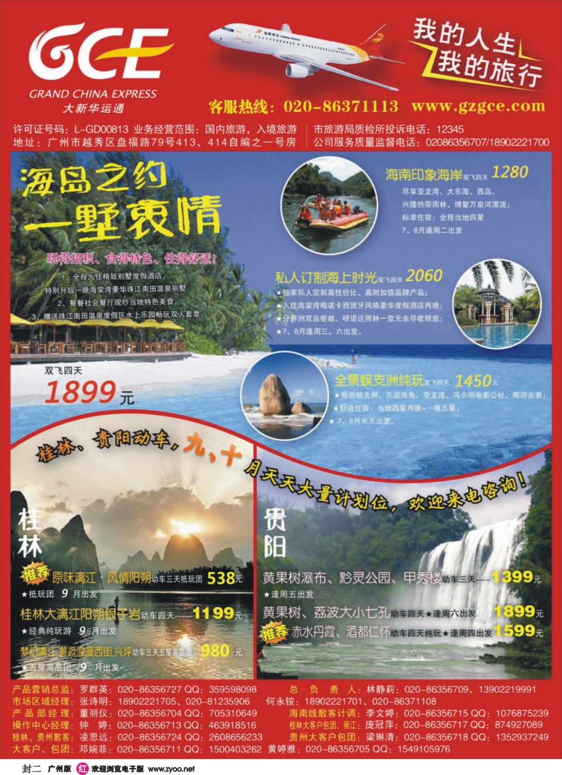彩r封二 广州大新华运通国际旅行社