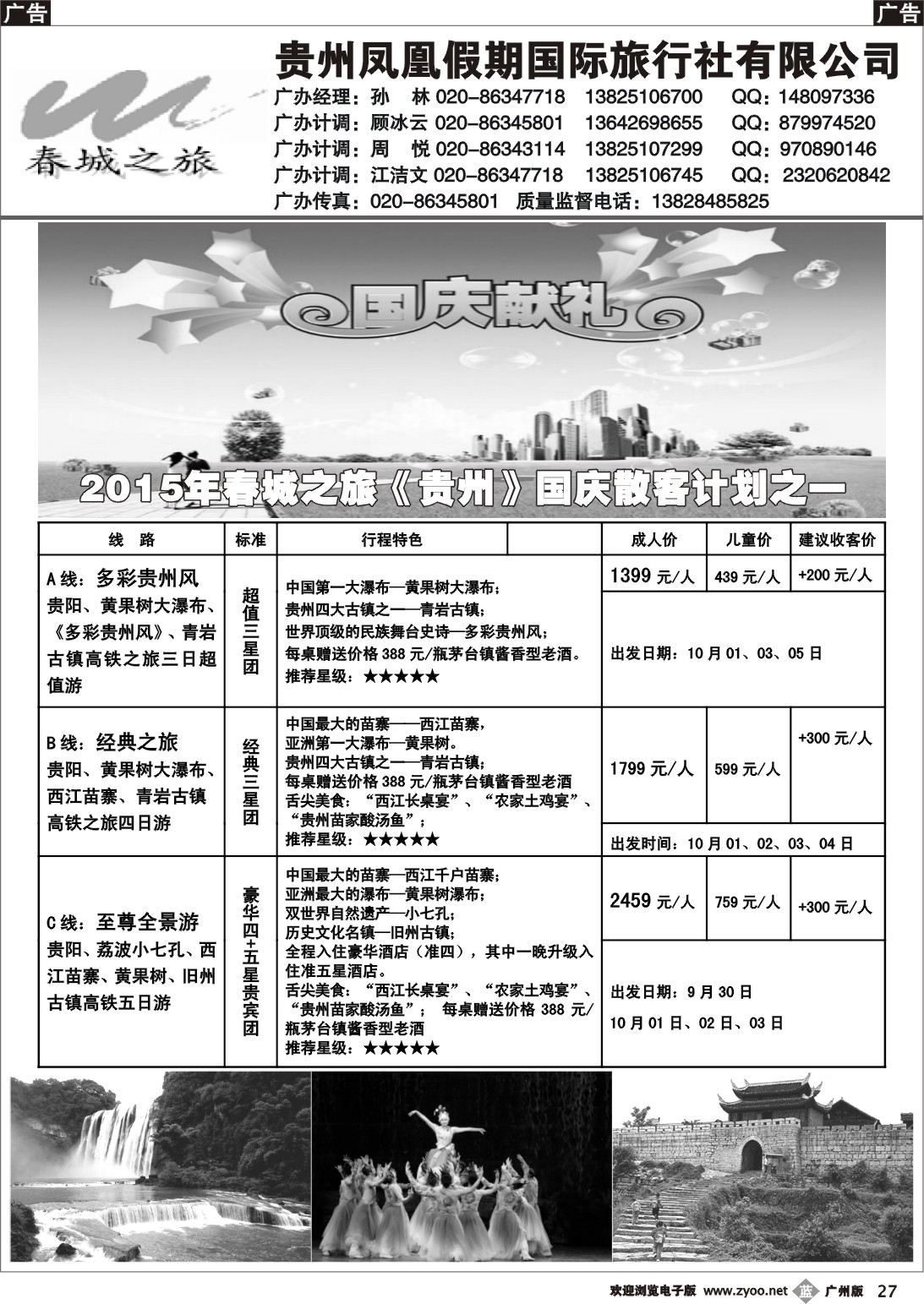 b027 贵州凤凰假期国际旅行社有限公司-春城之旅