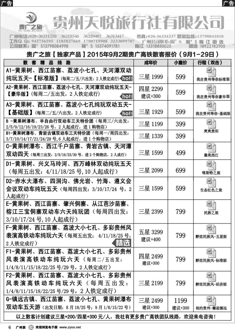 r006 贵广之旅-贵州天悦旅行社