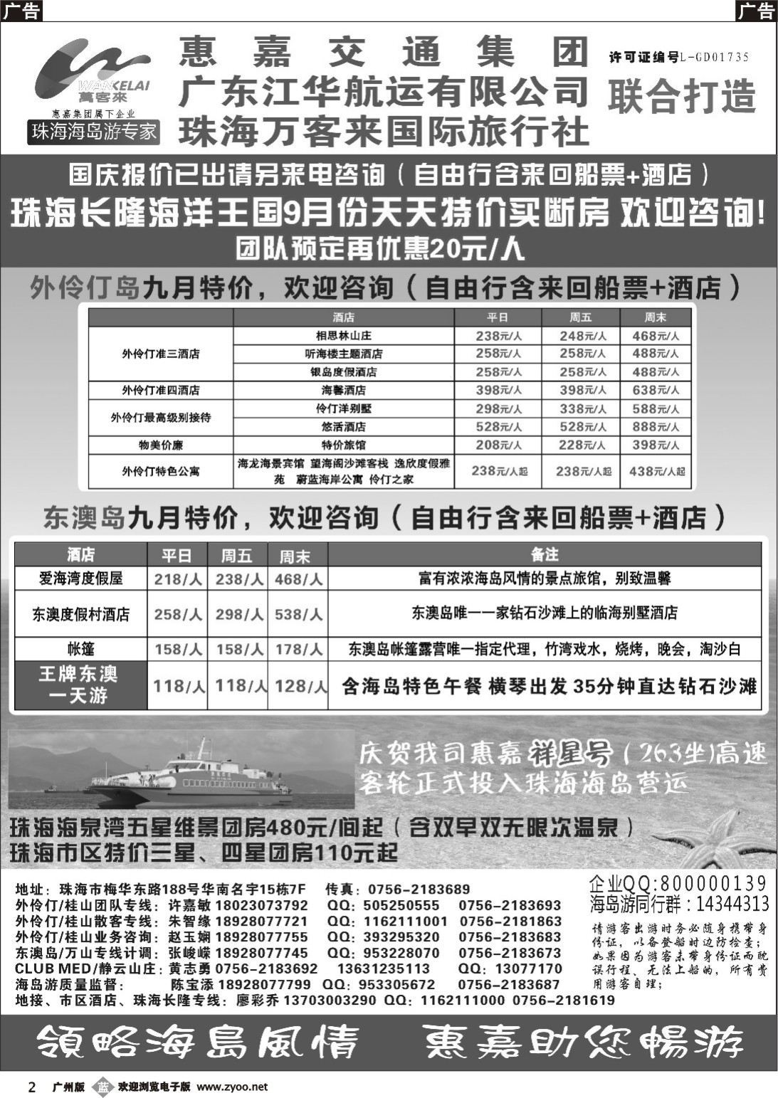 b002 珠海海岛游、长隆海洋王国专卖—珠海惠嘉旅行社