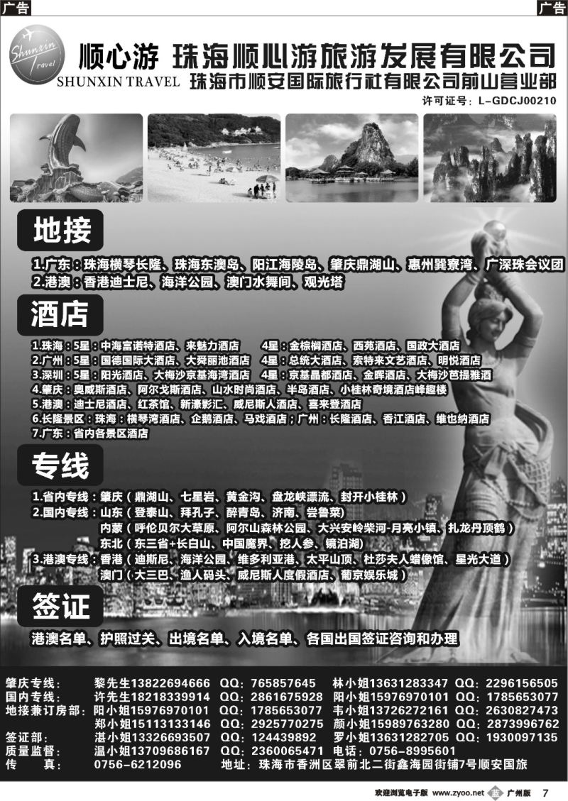 b007 珠海顺安&顺心游—广东、珠海地接，肇庆专线