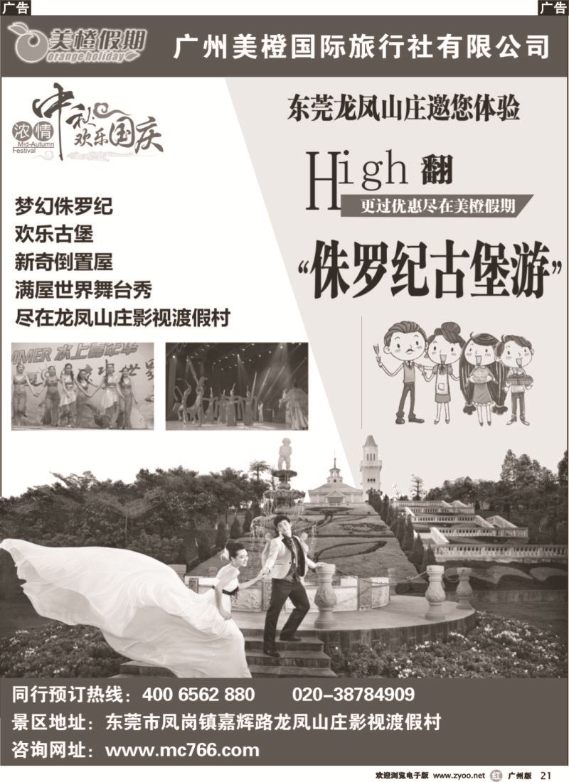 r021 广州美橙国际旅行社有限公司
