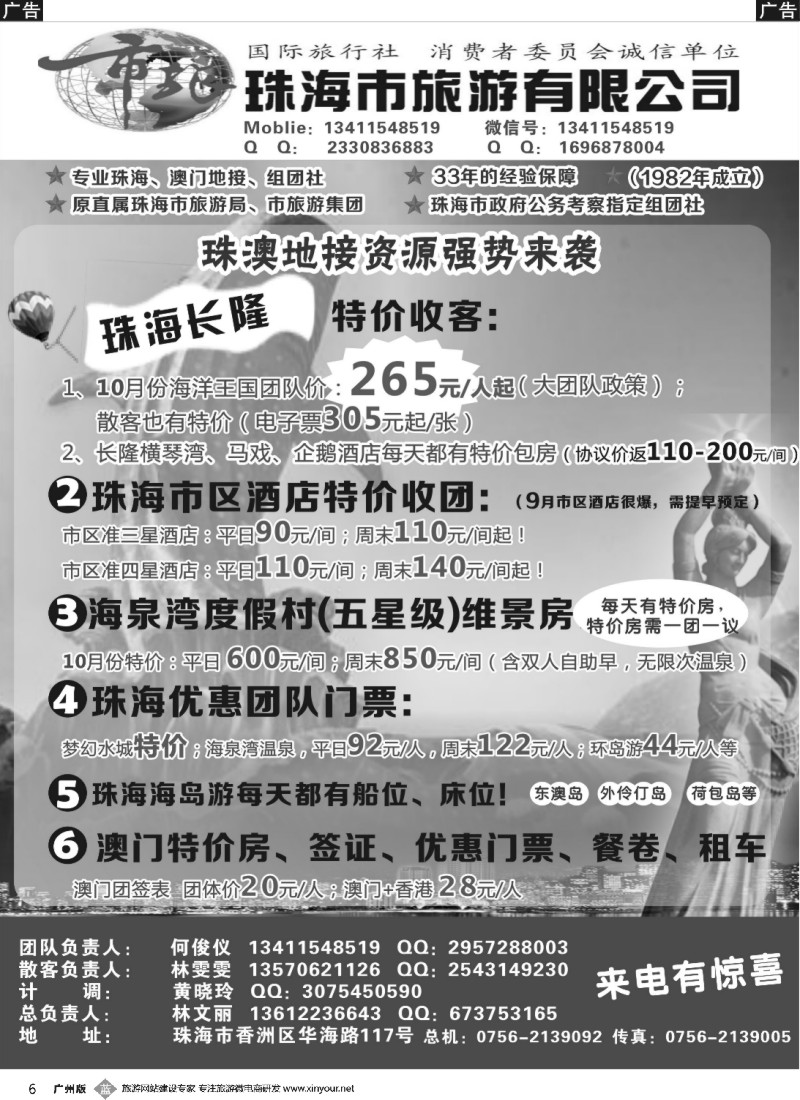b006 珠海市旅地接部长隆、市区酒店、门票优势资源