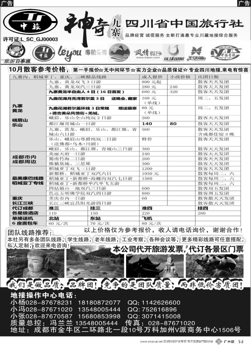 b053 四川省中国旅行社-神奇九寨-专业四川地接