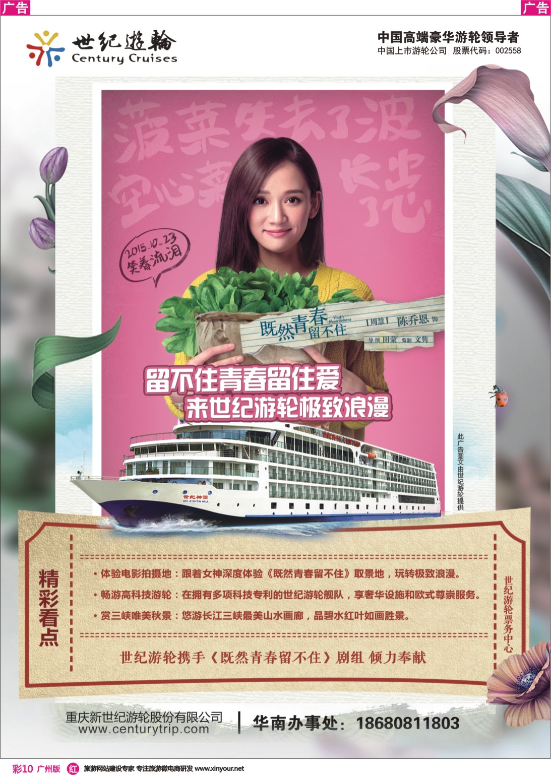 彩r010 世纪游轮之：留不住青春，留住爱（极致浪漫）