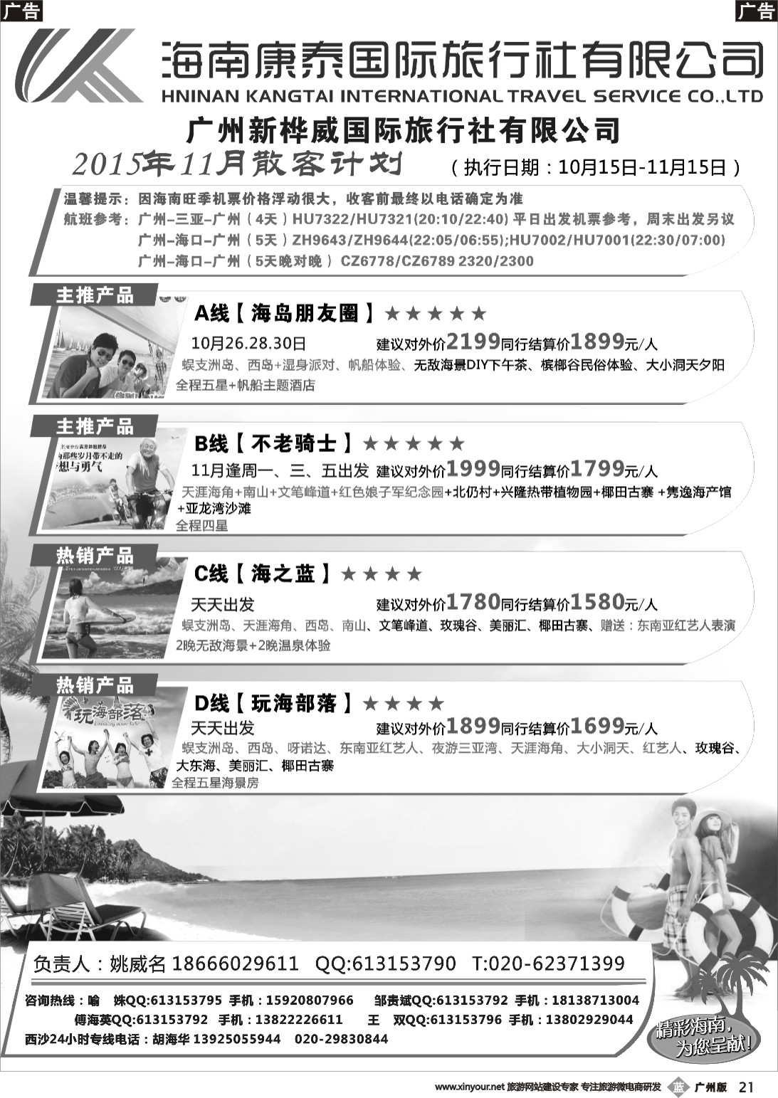 b021 海南康泰旅行社