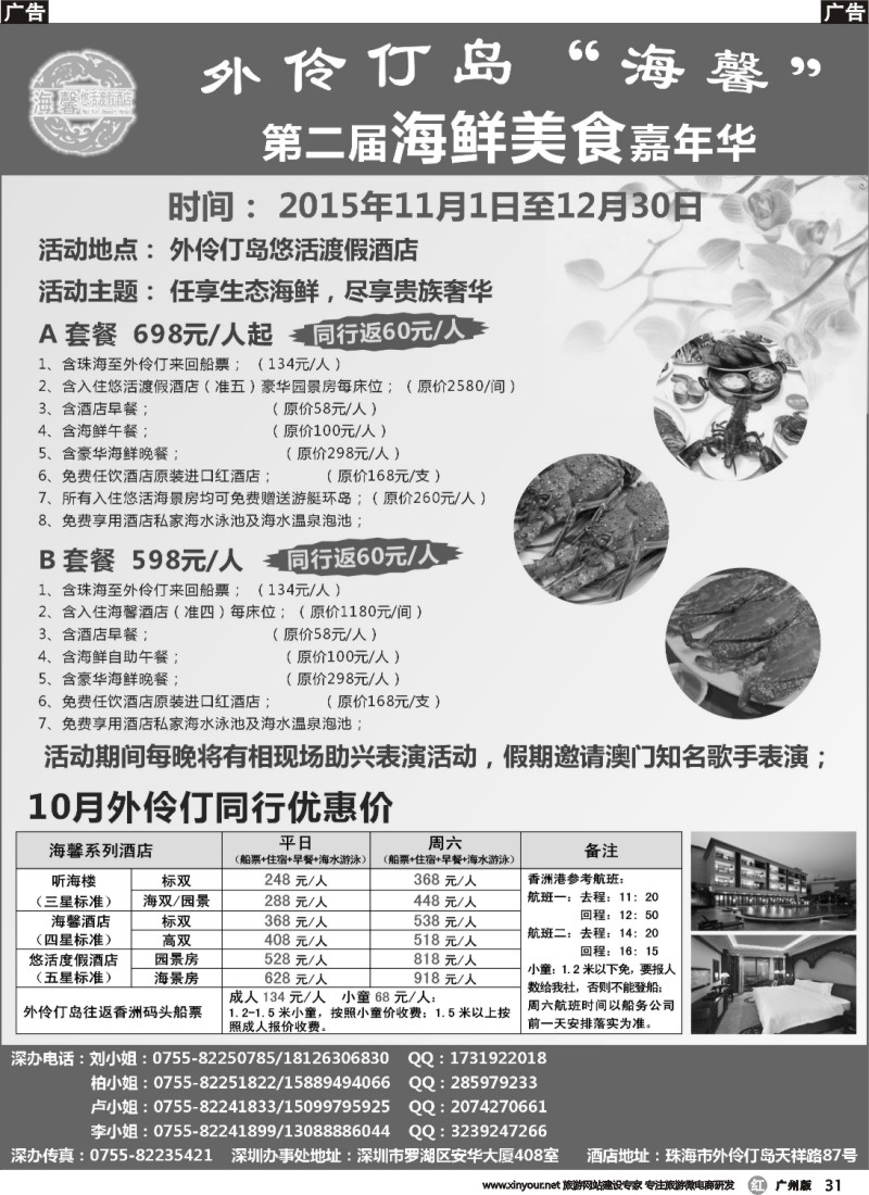 r031 外伶仃岛海馨酒店深圳+广州