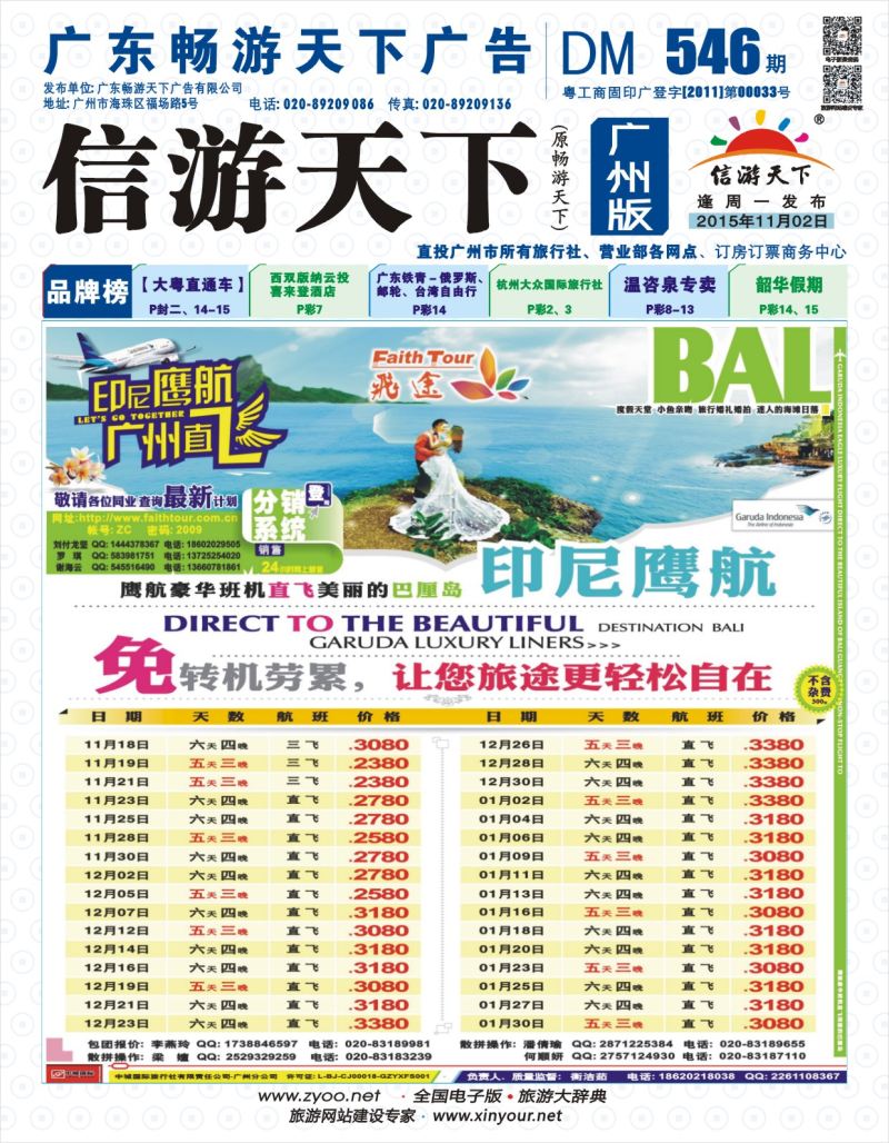 彩b封面 飞途-中城国旅