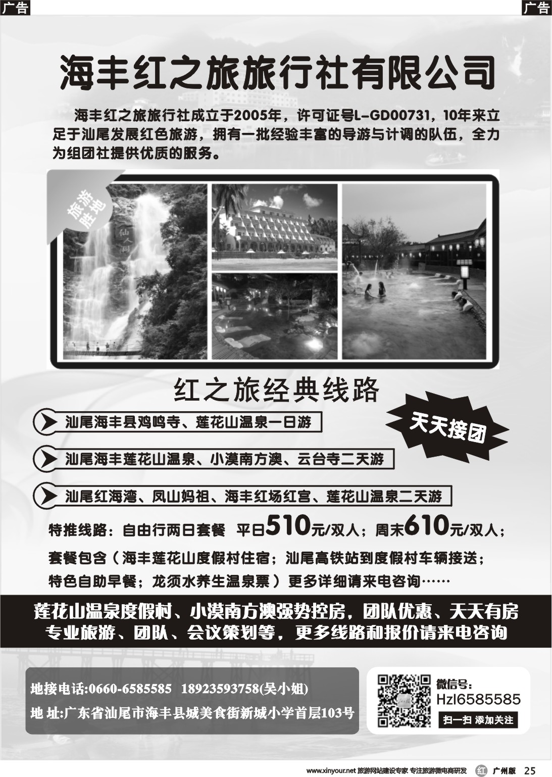 r025 海丰红之旅-汕尾专业地接
