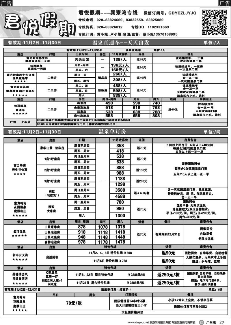 r027 君悦假期10-11月巽寮湾