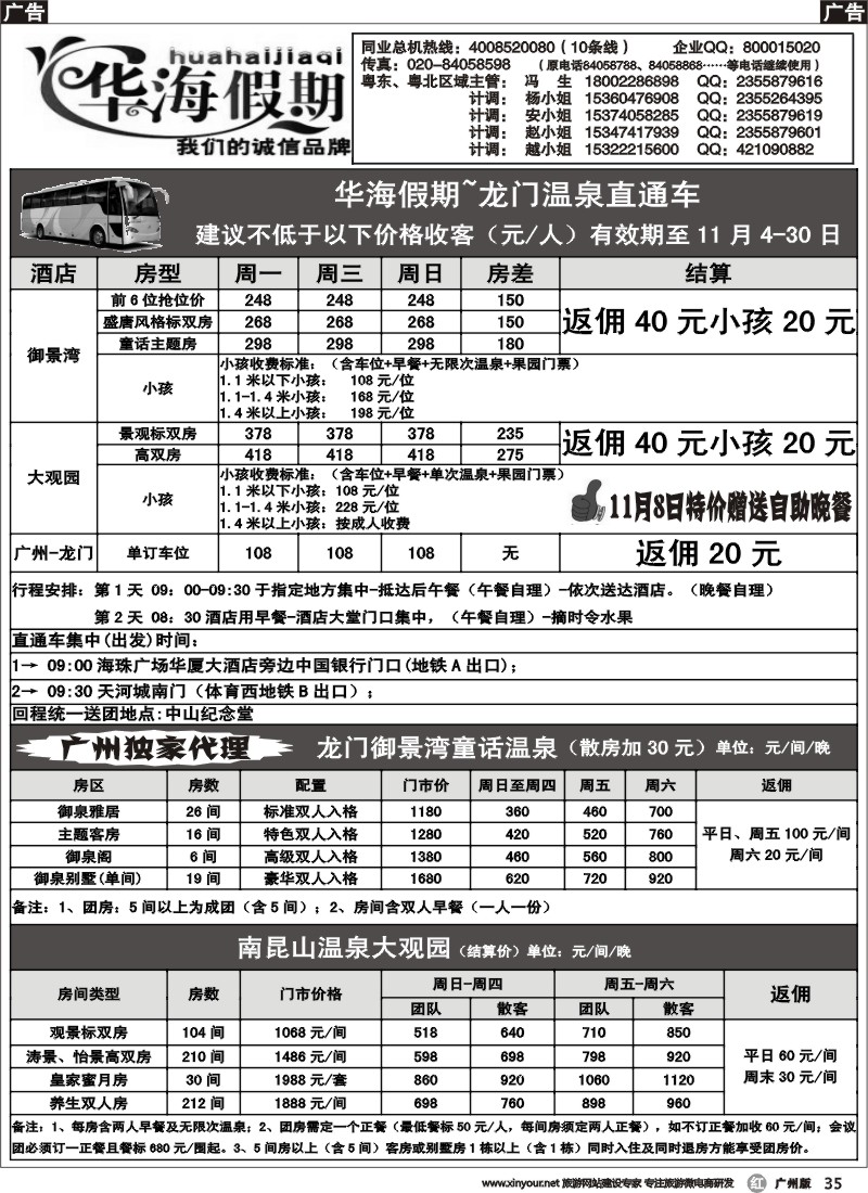 r035 华海假期--大观园&御景湾订房中心