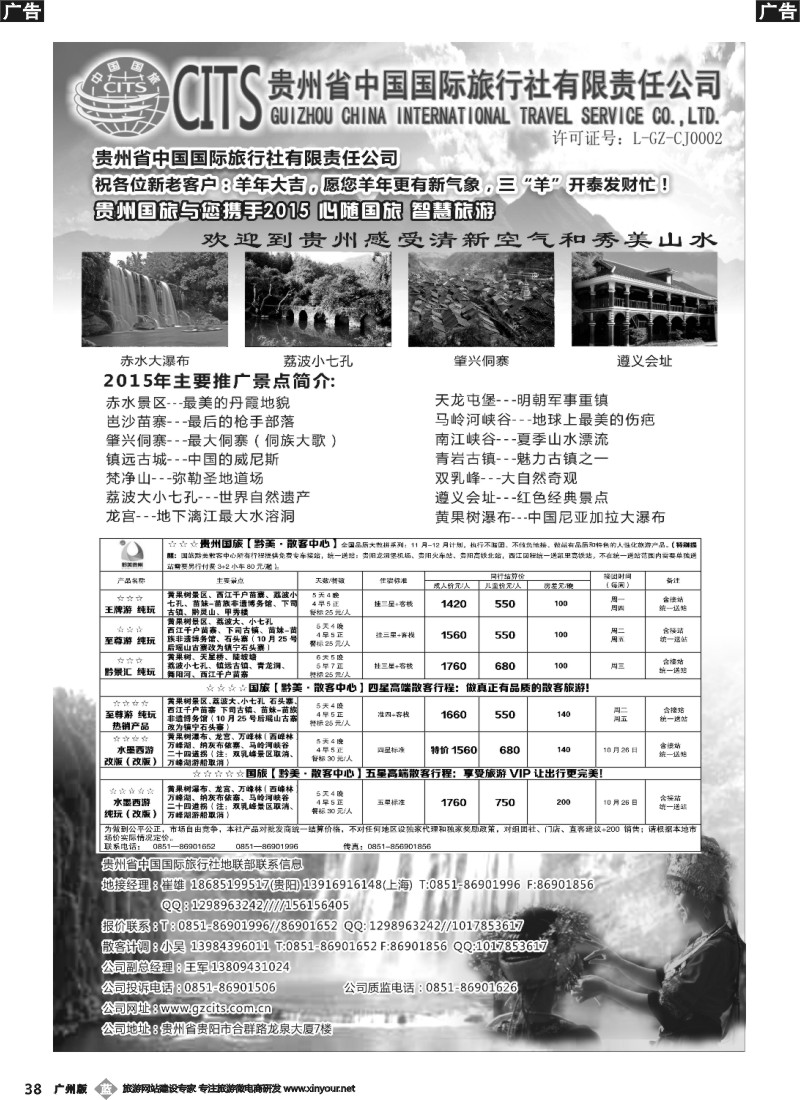b038 贵州省中国国际旅行社总部地接(崔雄)