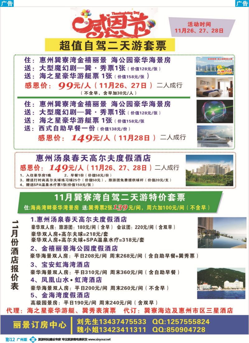 彩b012 丽景订房中心