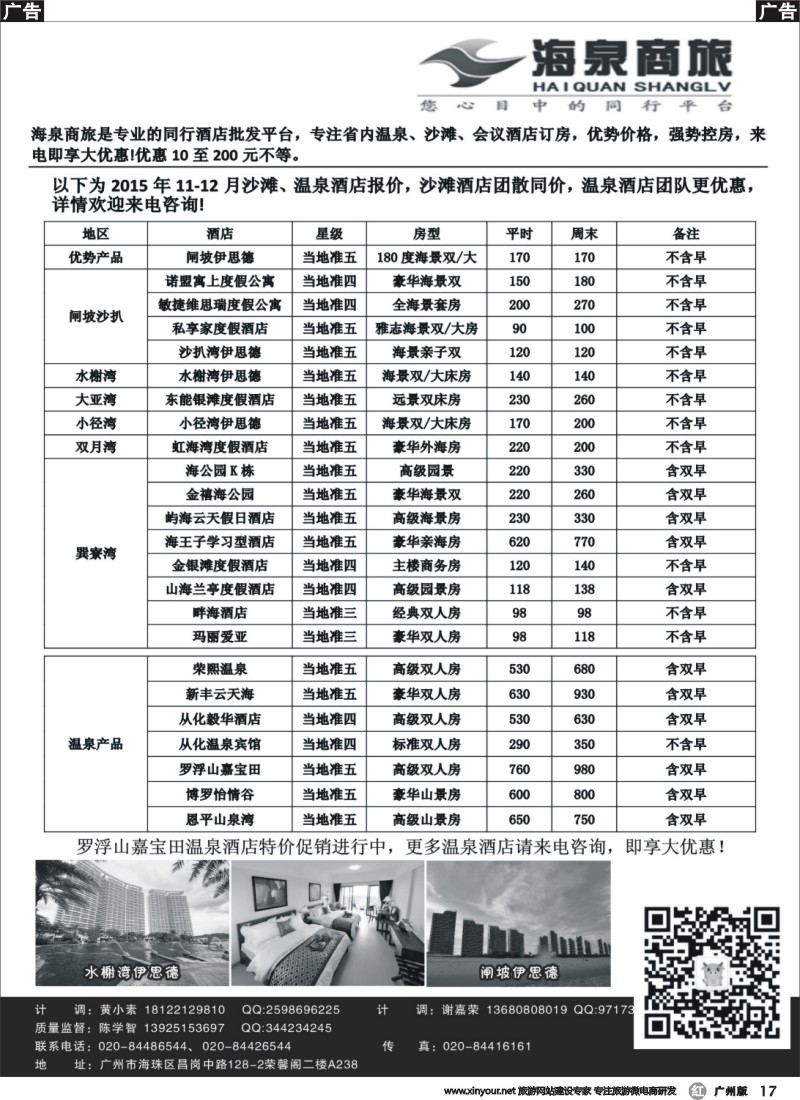 r017海泉商旅-同行平台 