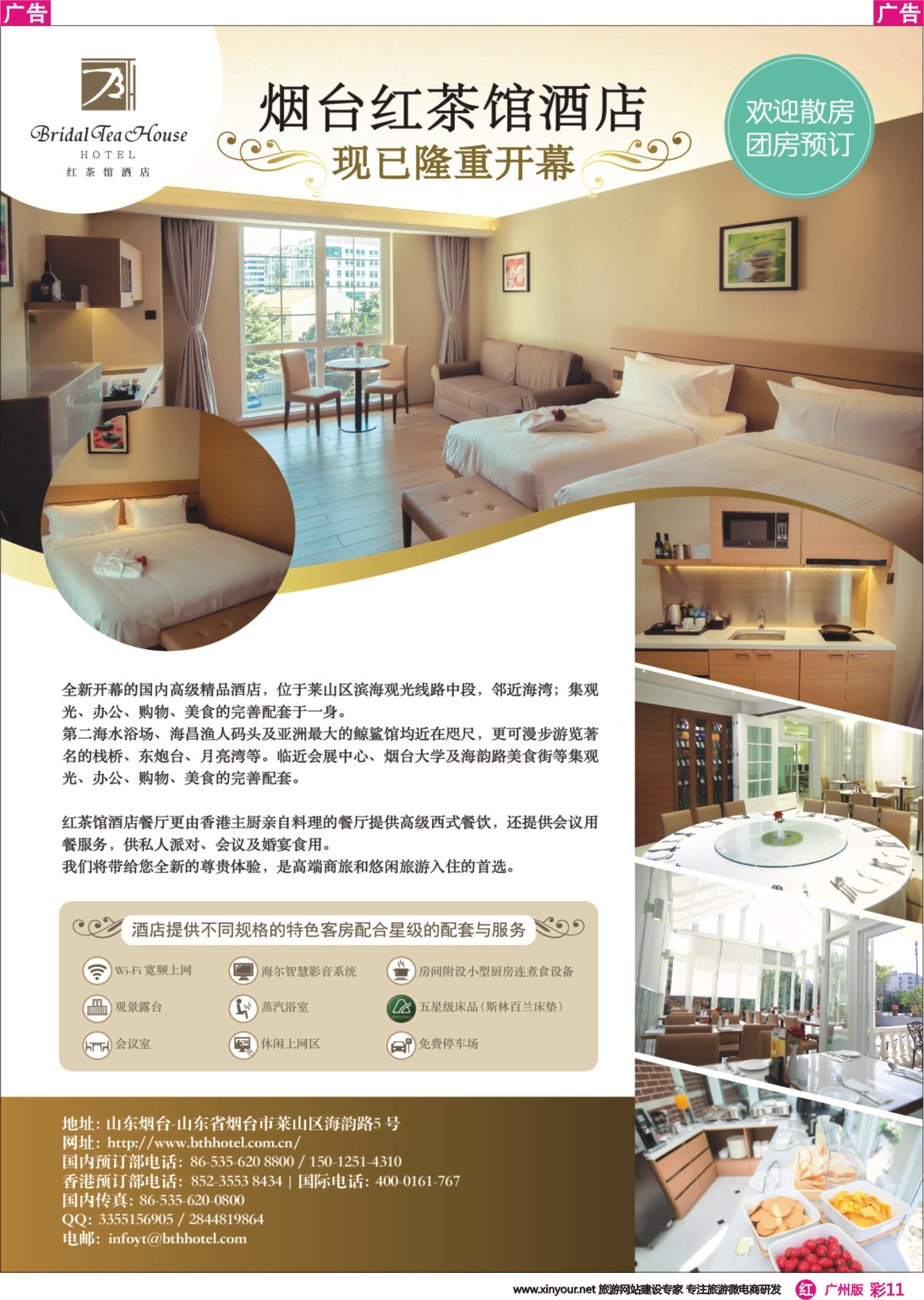 彩r011 烟台【红茶馆酒店】海韵路店现已隆重开幕