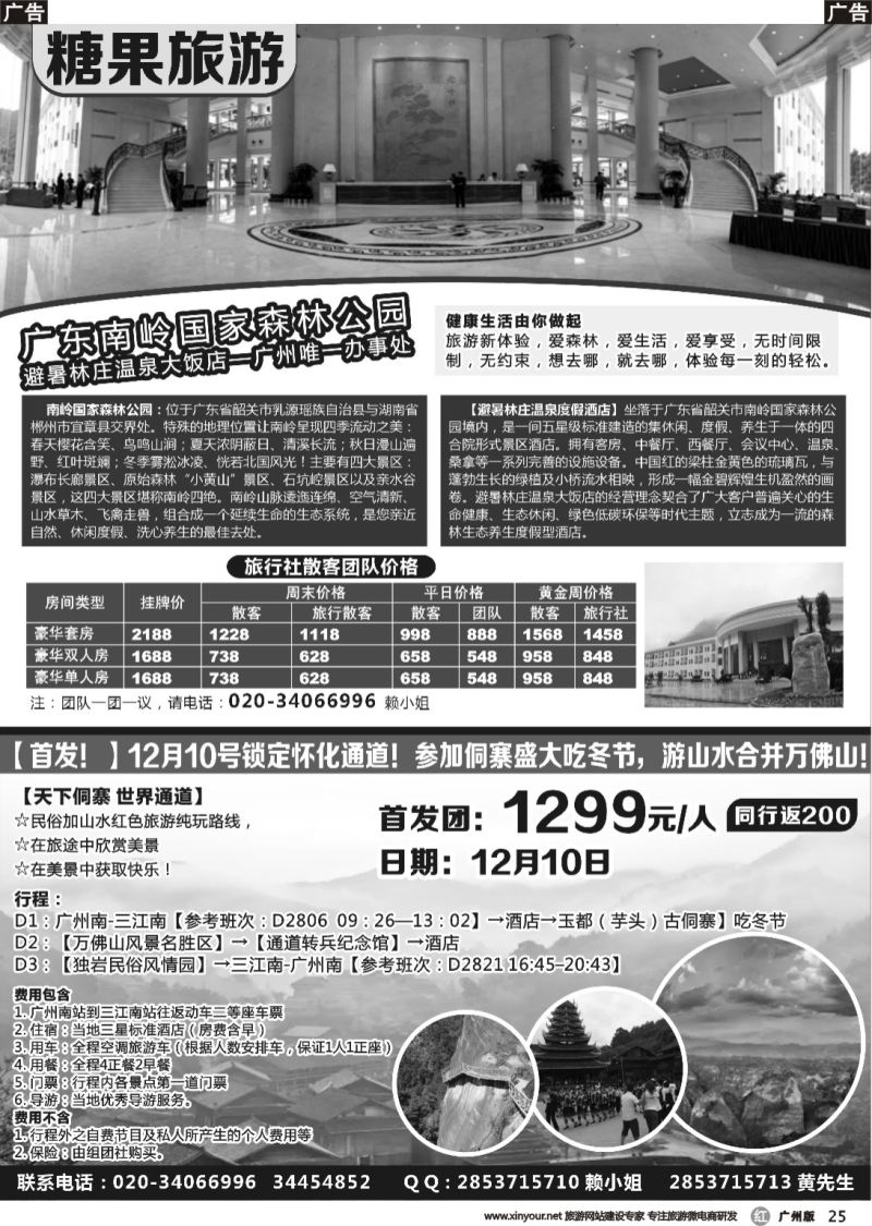 r025 糖果旅游