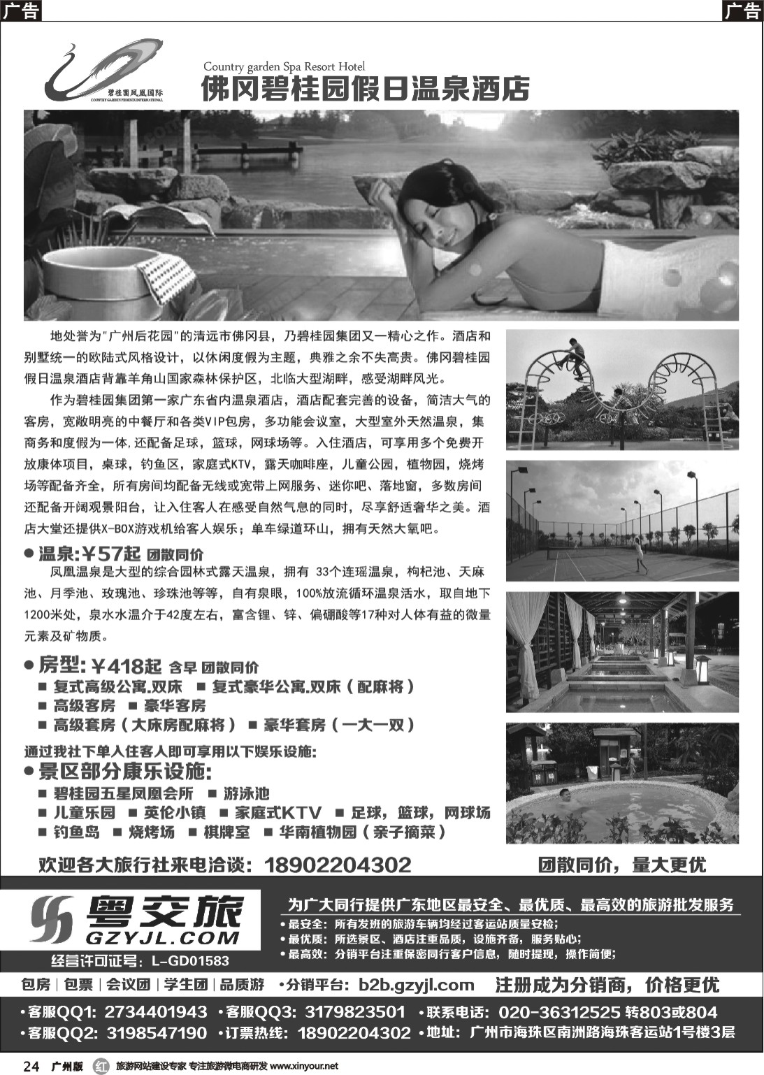 r024 佛冈碧桂园假日温泉酒店