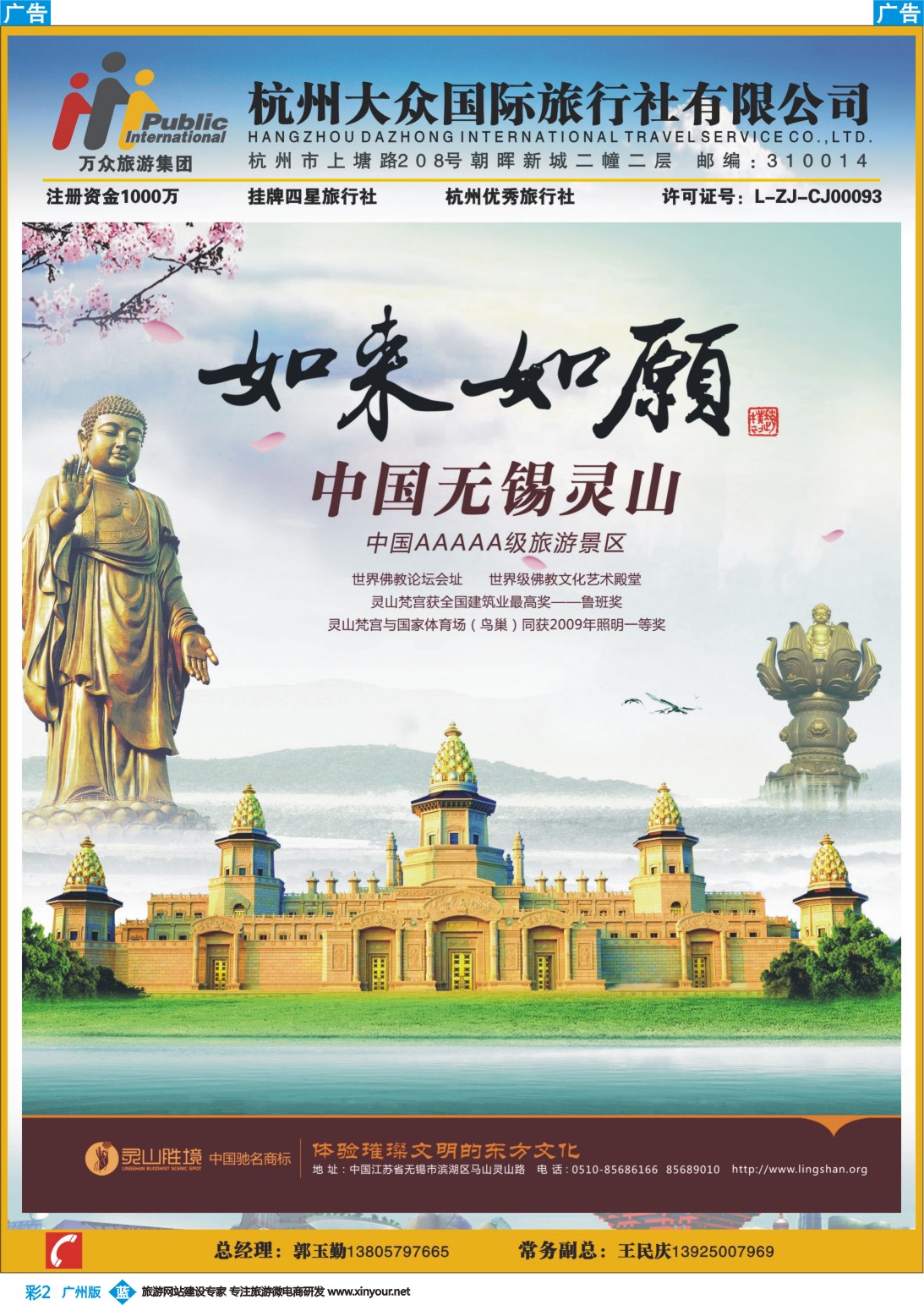 彩b002 杭州大众国际旅行社—灵山（广州+广西+湖南）