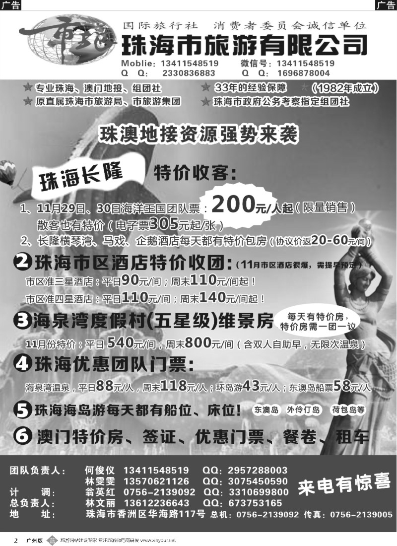 b002 珠海市旅何俊仪—珠海长隆、珠海酒店、海岛、门票优势资源
