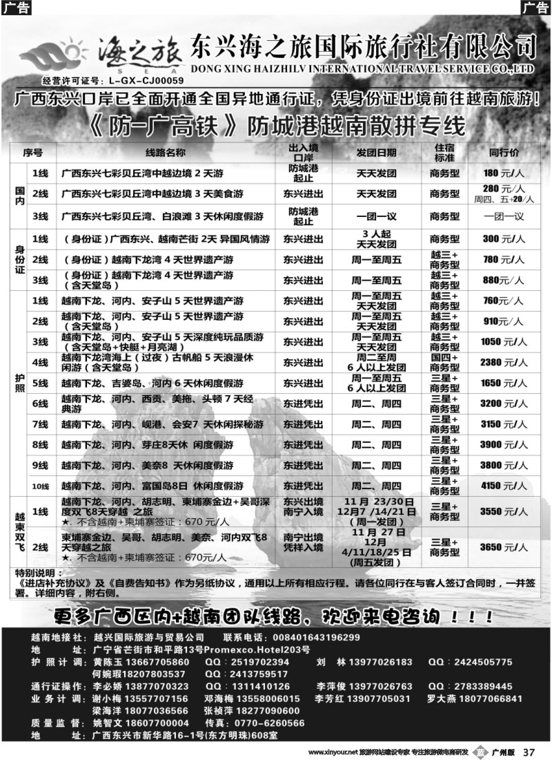 b037 东兴海之旅—广州动车越南散拼计划