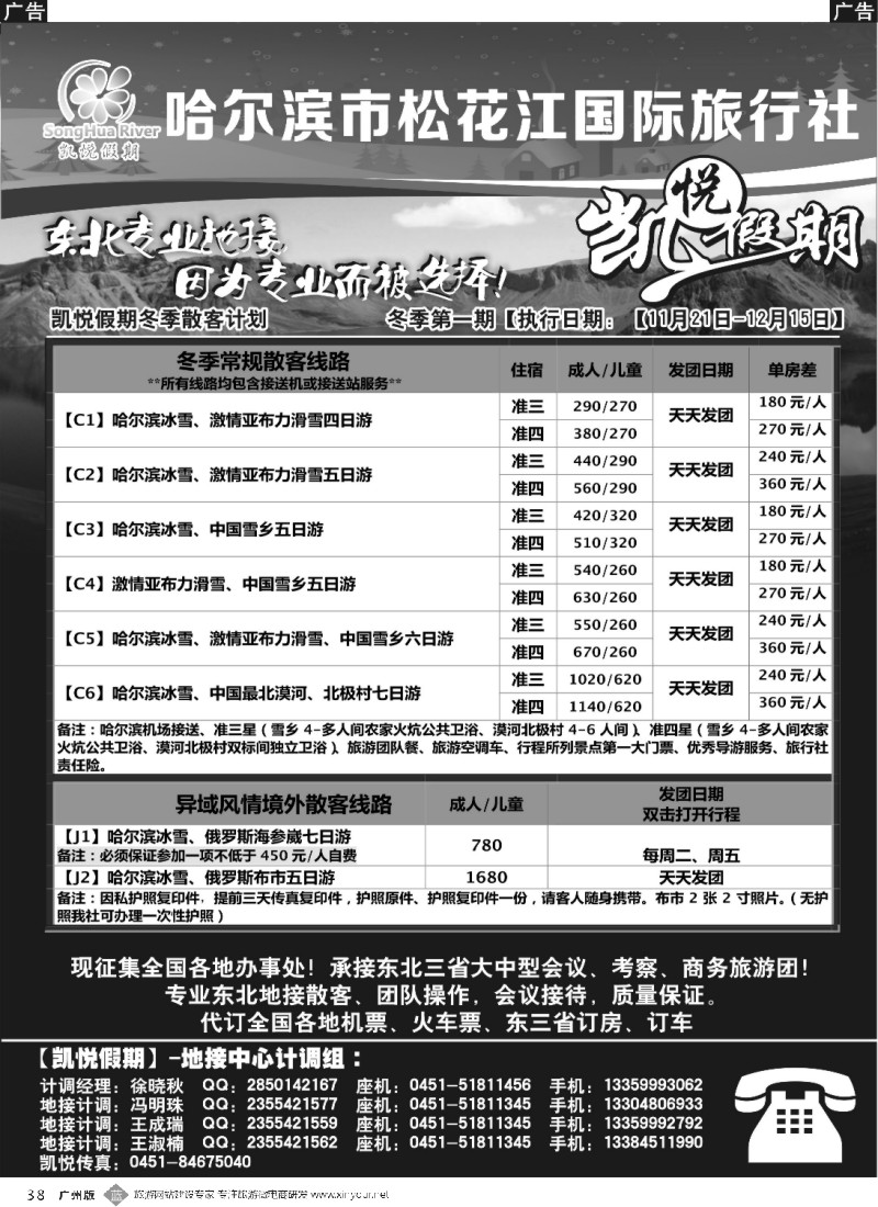 b038 哈尔滨市松花江国际旅行社-凯悦假期