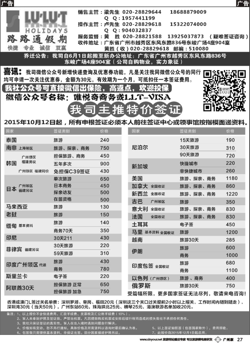 b027 路路通签证同行报价