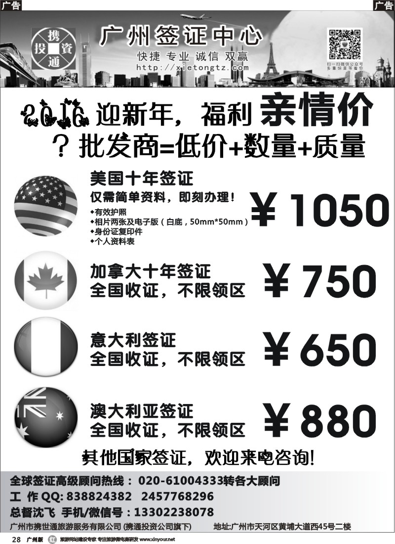 r028 广州携世通签证中心