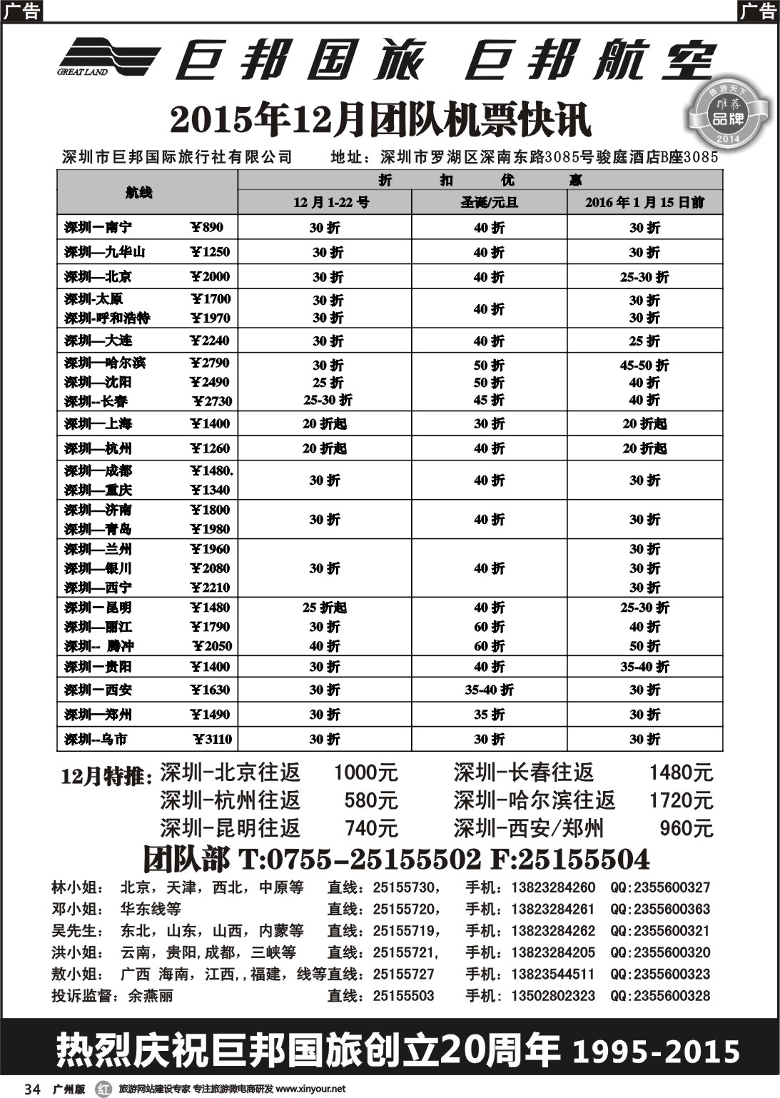 r034 巨邦国旅票务—团队计划