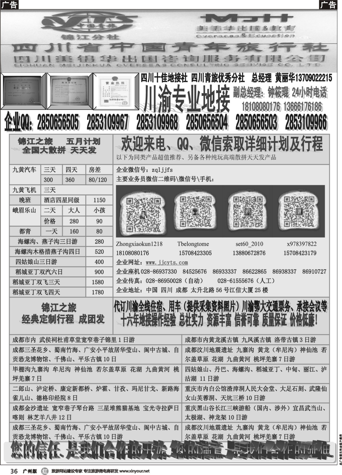 r036 川渝专业地接社