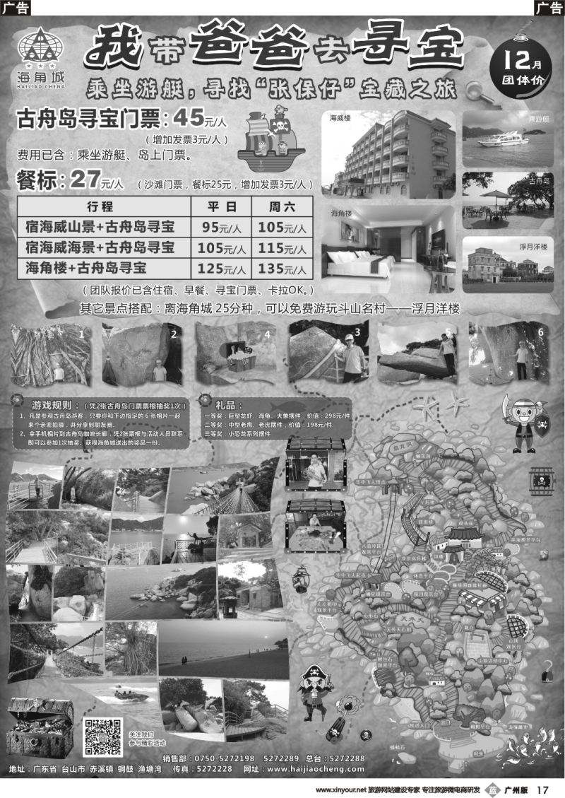 b017  台山中侨－12月我带爸爸去寻宝，台山古舟岛