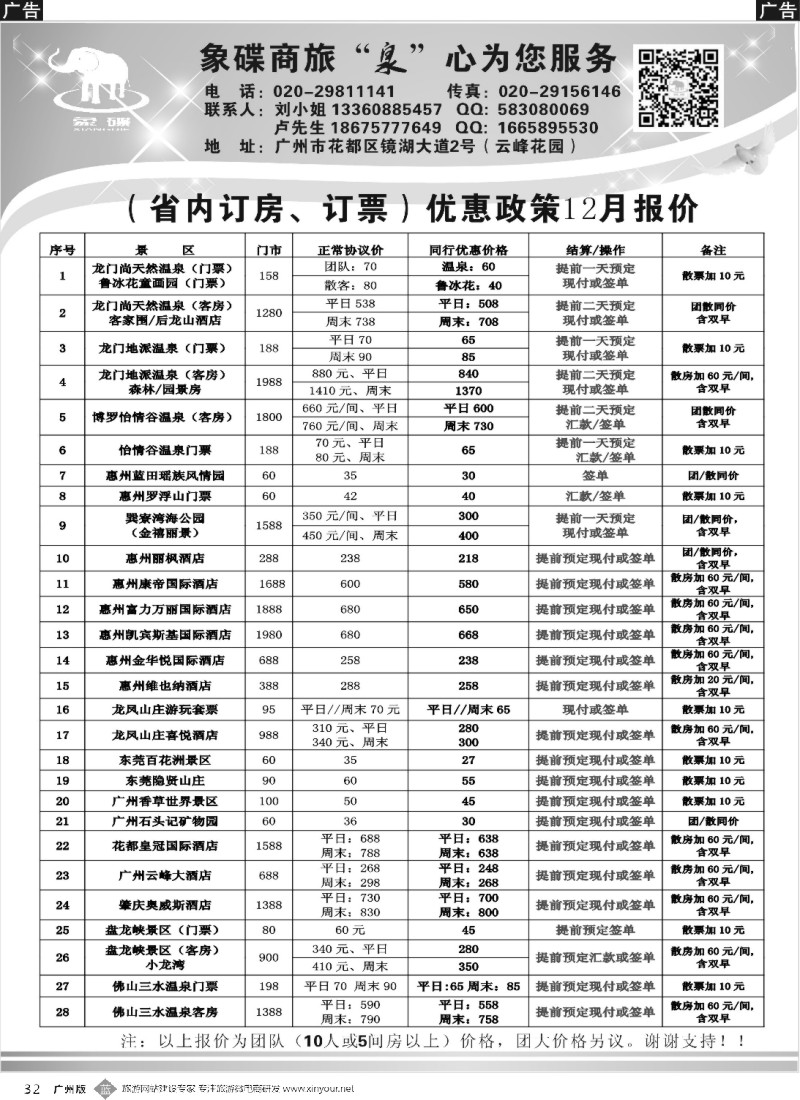 b032 象碟商旅-订房订票