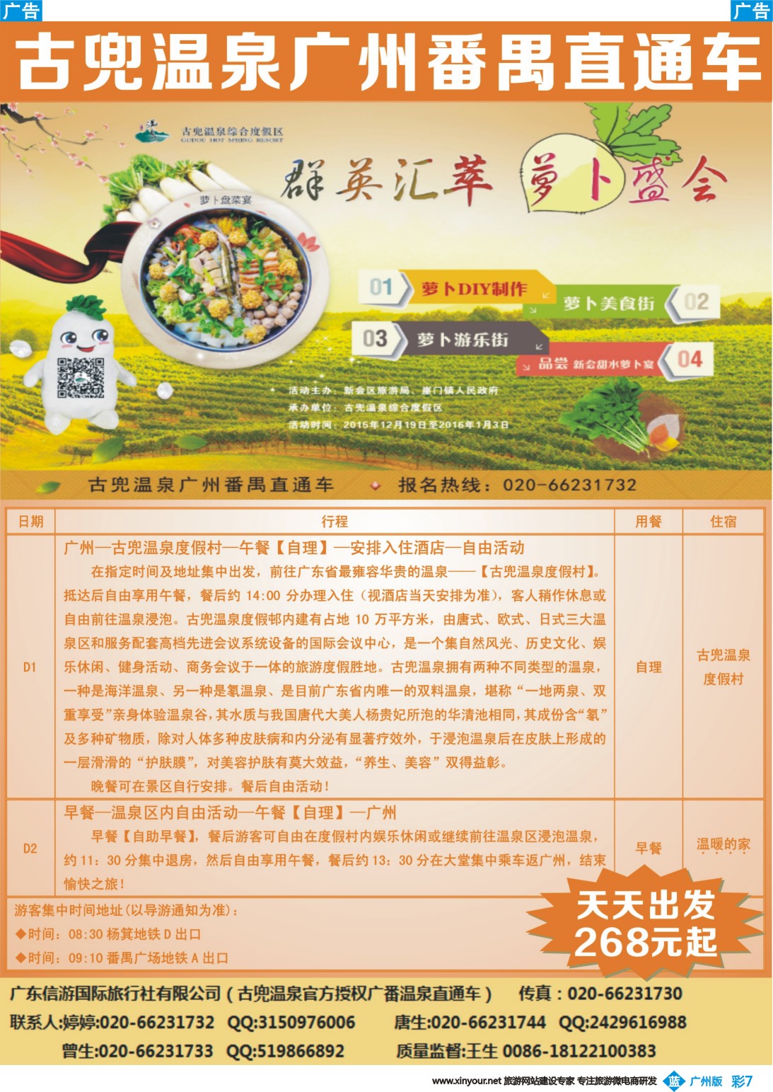 彩b007 【大粤直通车】古兜温泉广州番禺直通车