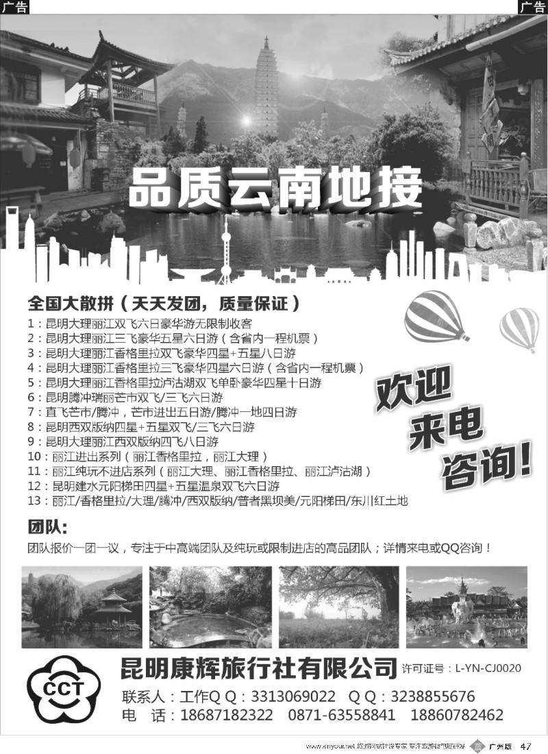 b047 专业云南品质地接-昆明康辉旅行社